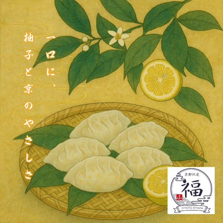 yuzu-gyoza-main