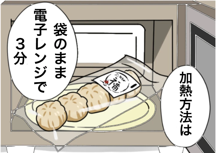 肉汁シュウマイ-レンジ加熱-イラスト説明