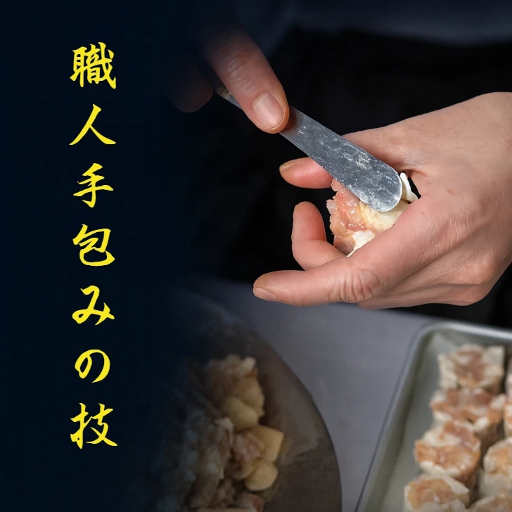 京都の点心職人が焼売の餡を皮に詰めて包む手元の様子