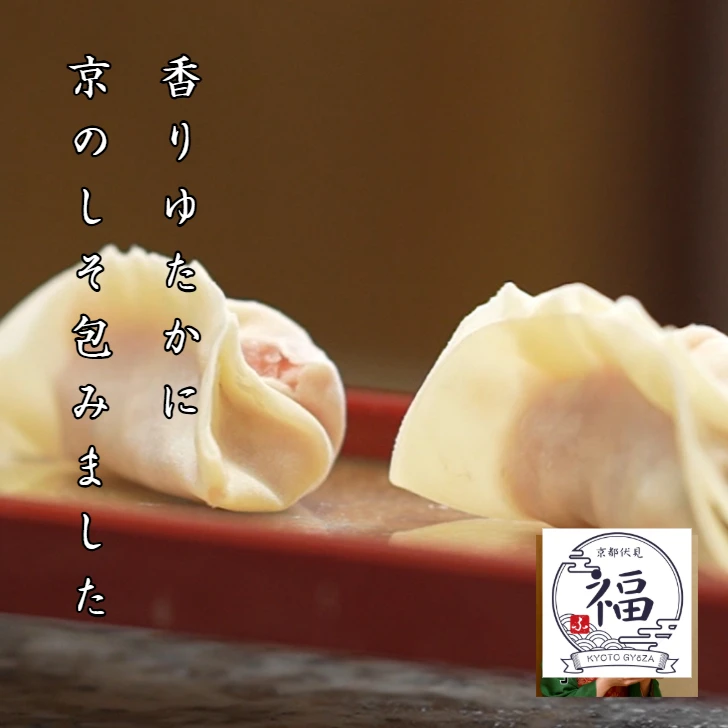 京都点心福のしそ餃子を美味しく食べるタレ3選