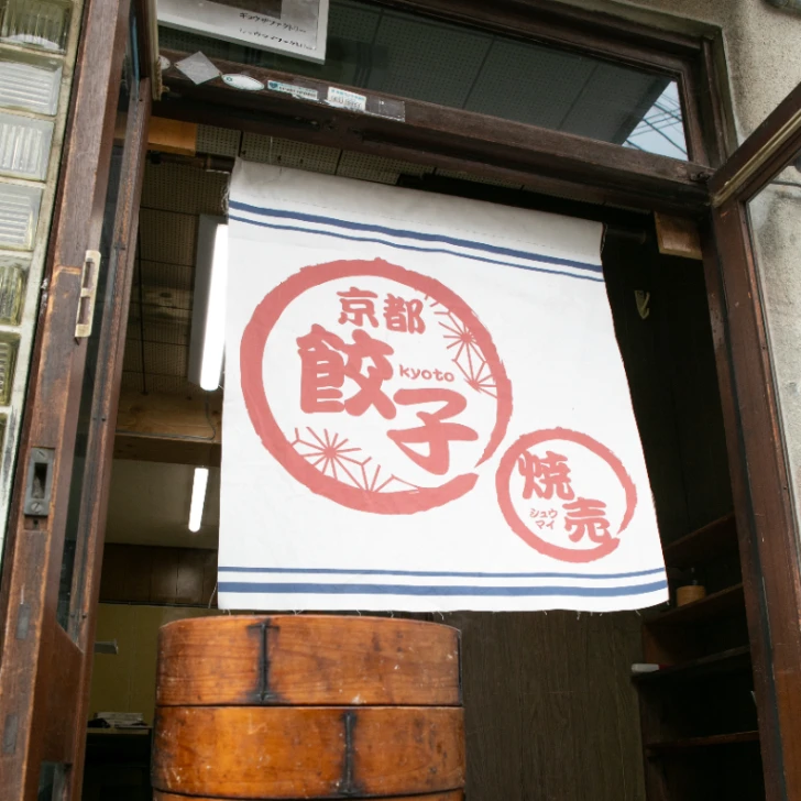 京都点心福シュウマイファクトリー外観