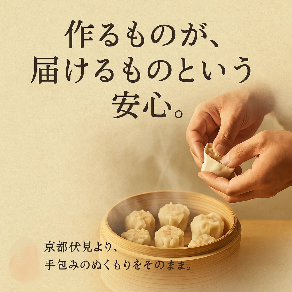 京都点心福は製造から配送まで一気通貫