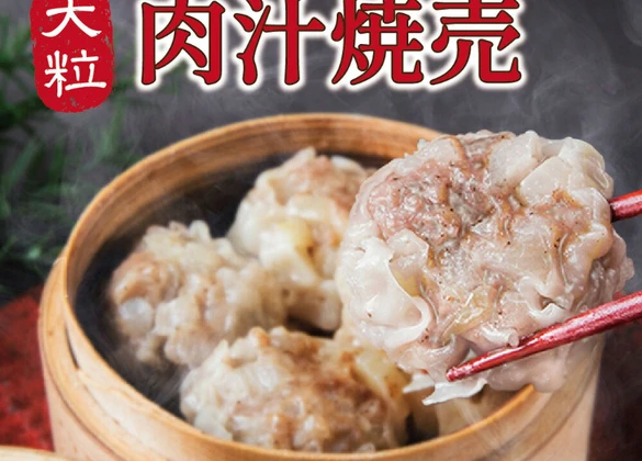 kyoto-tenshin-fuku-nikujiru-shumai