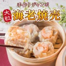 ebi-shumai-submain.jpg