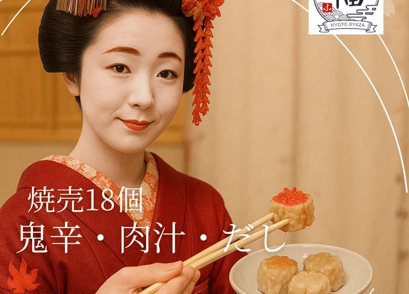 舞妓さんが濃厚な焼売をお箸で持ち上げ、食べ応えを伝える構図。「肉汁・鬼辛・だし」の三種を楽しむ『肉の極み 三彩焼売セット』を紹介するイメージ。