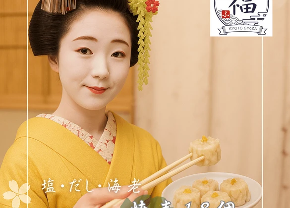 舞妓さんがほっこりした笑顔で焼売をお箸に載せ、夕食に勧める様子。塩・だし・海老のやさしい味わいを詰めた「晩ごはん応援 三彩焼売セット」の紹介画像。