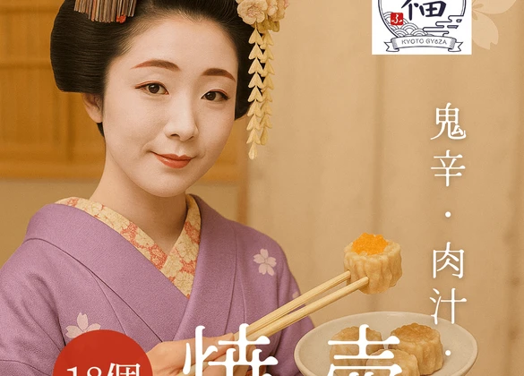 舞妓さんが晩酌に合う焼売をお箸でつまみ、こちらへすすめる構図。「鬼辛・肉汁・塩」の三彩焼売を晩酌向けに案内するシーン。