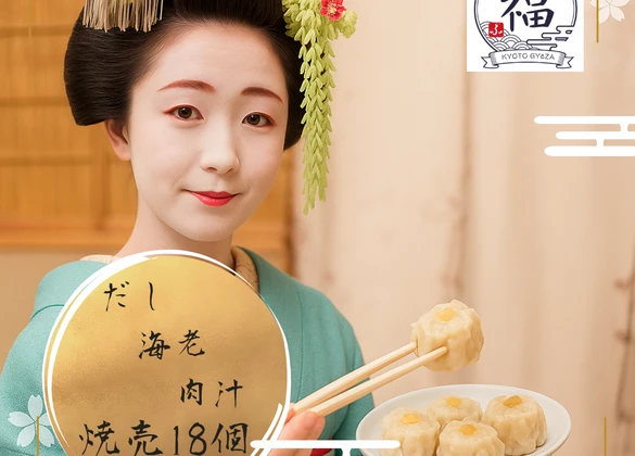 舞妓さんがお箸で三彩焼売をつまみ、上品にすすめる様子。肉汁・だし・海老の三種を贈答用に仕立てた「京の雅 三彩焼売セット」を丁寧に案内するイメージ。