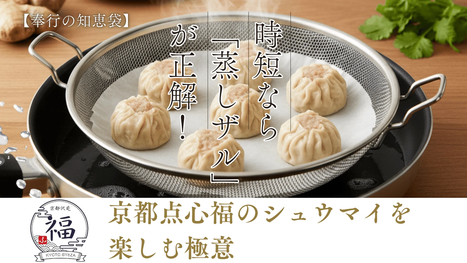 時短に蒸しざるが正解という訴求バナー