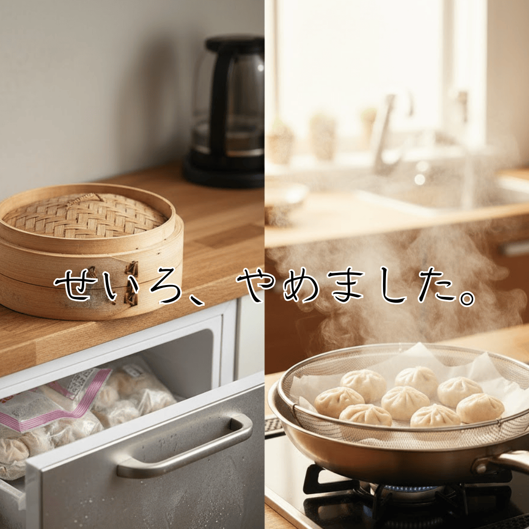 自宅で冷凍シュウマイを蒸す準備。せいろの手間を解消するステンレス蒸しザルの活用イメージ