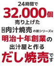 だし説明