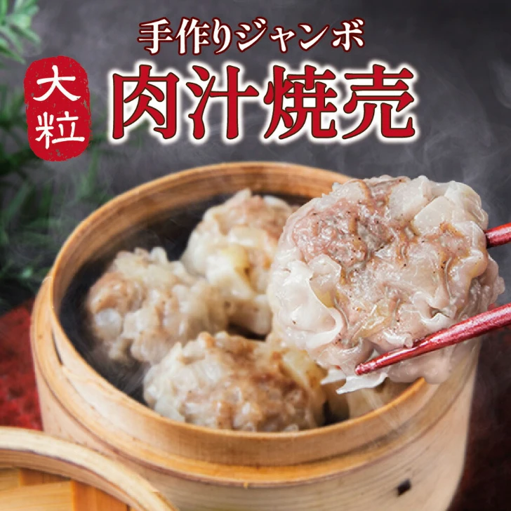 京都点心福の肉汁焼売