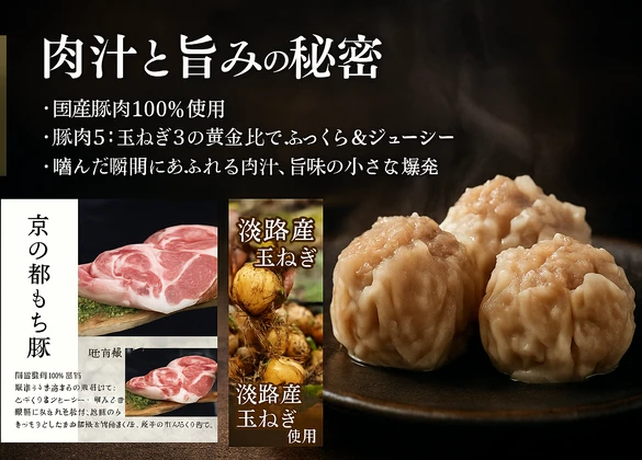 淡路島産玉ねぎと京都産もち豚、こだわり素材の贅沢な組み合わせ